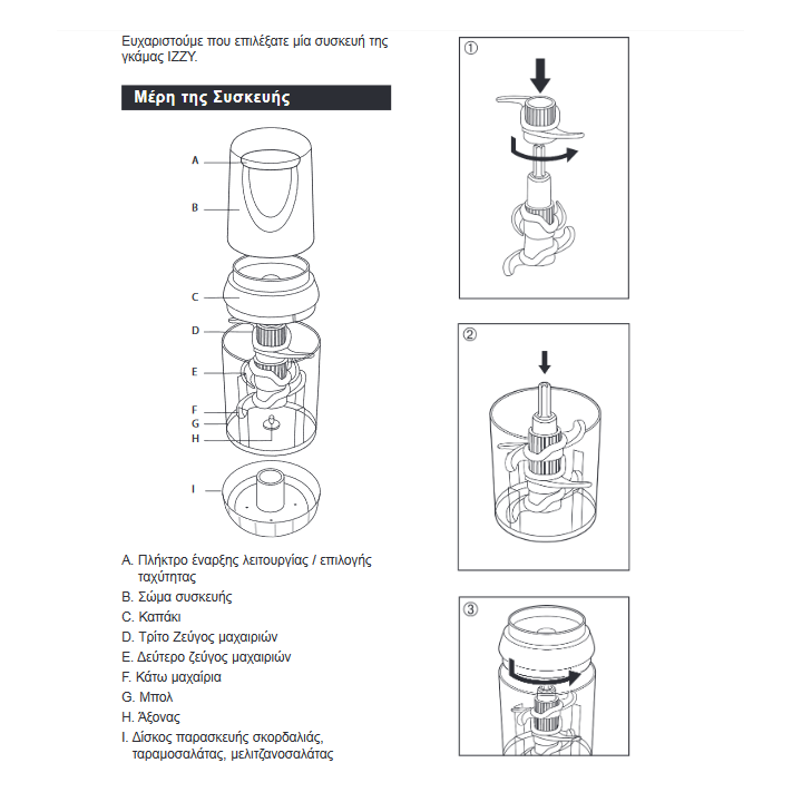 Μαχαίρι μίξερ MOULINEX IZZY (E500) / KENWOOD original