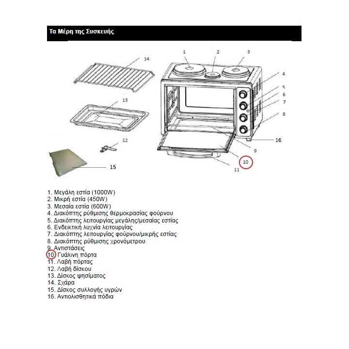 Κρύσταλλο πόρτας ηλεκτρικού φούρνου IZZY original IZZY FKRI0001
