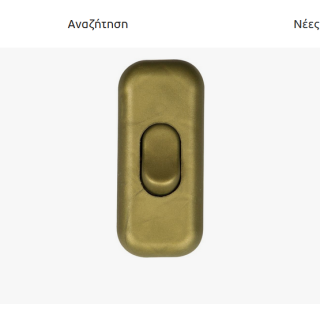 Ενδιάμεσος διακόπτης (πουάρ) πορτατίφ χρυσός ΓΕΝΙΚΗΣ ΧΡΗΣΗΣ ΓΕΝΙΚΗΣ ΧΡΗΣΗΣ DYK0003