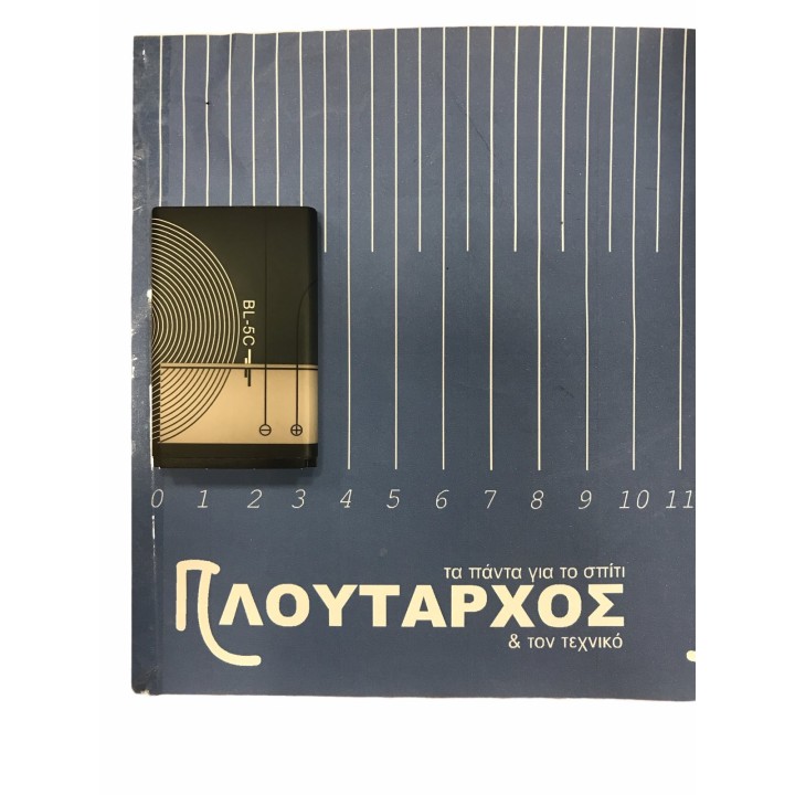 Επαναφορτιζόμενη μπαταρία Li-ion 1050 mAh 3.7V  BL5C