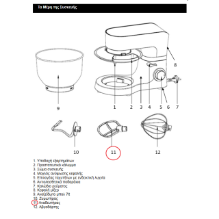 Αναδευτήρας μαρέγγας κουζινομηχανής IZ-1500 IZZY original IZZY KAND0009