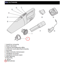 Βάση φίλτρου για σκουπάκι χειρός Wet-Dry Turbo 11.1V IZZY original IZZY SKXFIL0009b