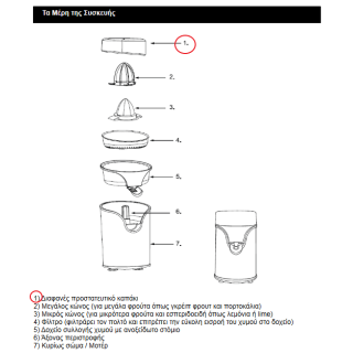 Διαφανές προστατευτικό καπάκι λεμονοστίφτη (στυπτήριου) IZZY original IZZY LKP0001