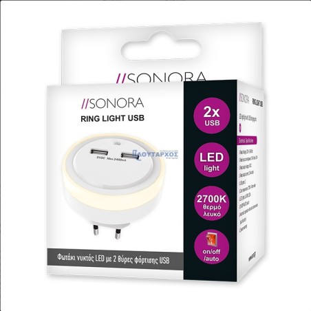 Φωτάκι νυκτός LED με 2 θύρες φόρτισης USB. SONORA RING LIGHT USB