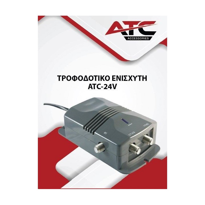 Ενισχυτής γραμμής ATC-242 24V ΓΕΝΙΚΗΣ ΧΡΗΣΗΣ ATC242