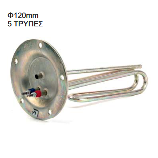 Αντίσταση θερμοσίφωνου/ ηλιακού Φ120 με πέντε βίδες  ELCO/ΓΕΝΙΚΗΣ ΧΡΗΣΗΣ