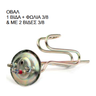 copy of Αντίσταση θερμοσιφώνου/ ηλιακού με μια βίδα και ένα μπουλόνι ELCO/ΓΕΝΙΚΗΣ ΧΡΗΣΗΣ