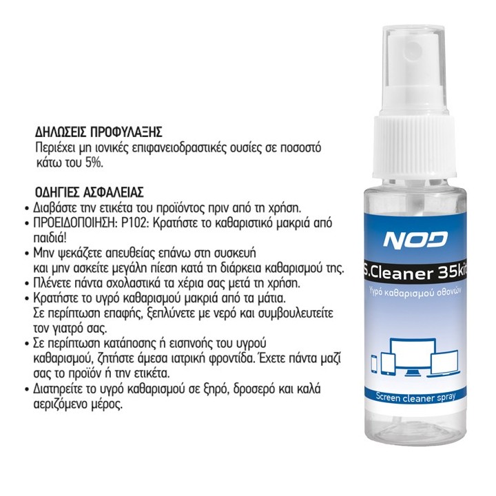 NOD S.CLEANER 35KIT 3-σε-1 σετ καθαρισμού οθονών, 35ml MELICONI 141-0236