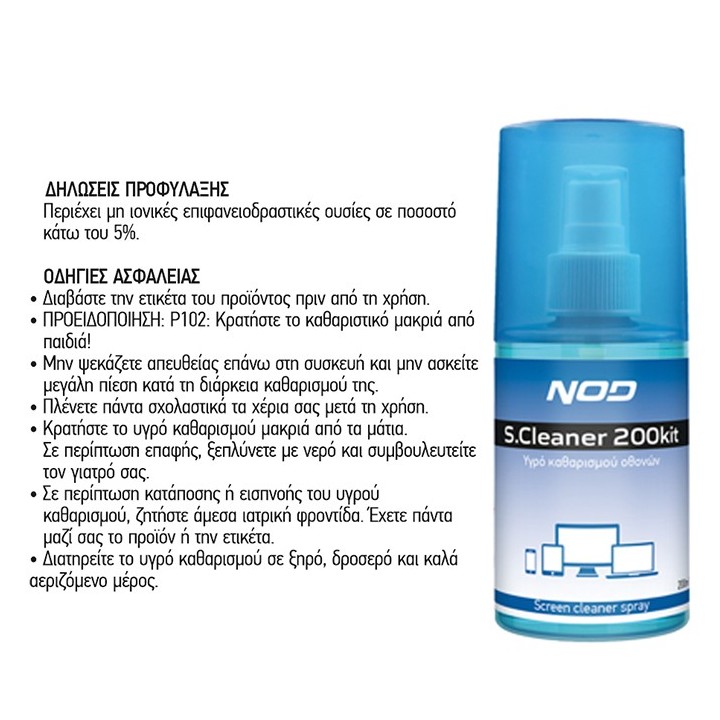 NOD S.CLEANER 200KIT 4-σε-1 σετ καθαρισμού οθονών, 200ml MELICONI 141-0237
