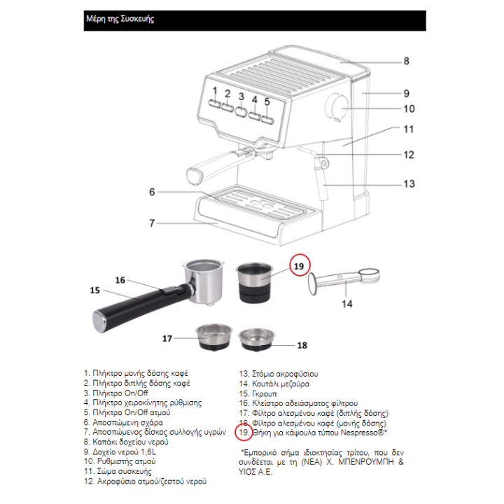 Αντάπτορας για κάψουλα καφέ NESPRESSO καφετιέρας espresso IZZY original IZZY KFS0028