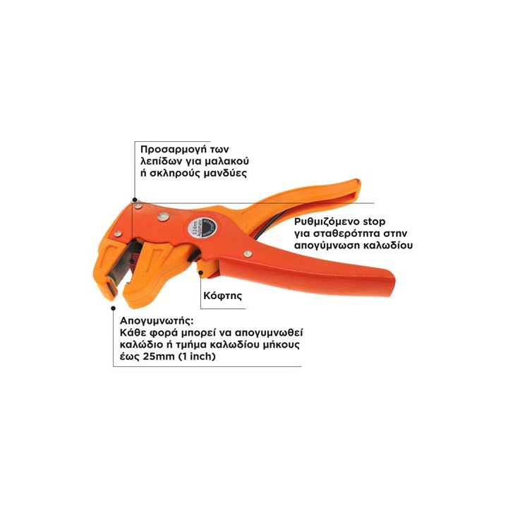 Απογυμνωτής καλωδίων ρυθμιζόμενος με κόφτη ΓΕΝΙΚΗΣ ΧΡΗΣΗΣ APOG0002