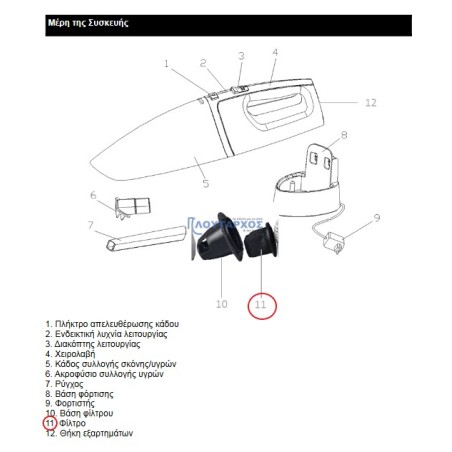 Φίλτρο για σκουπάκι επαναφορτιζόμενο Cosmos 7.4V IZ-4004 IZZY original IZZY SKXFIL0050