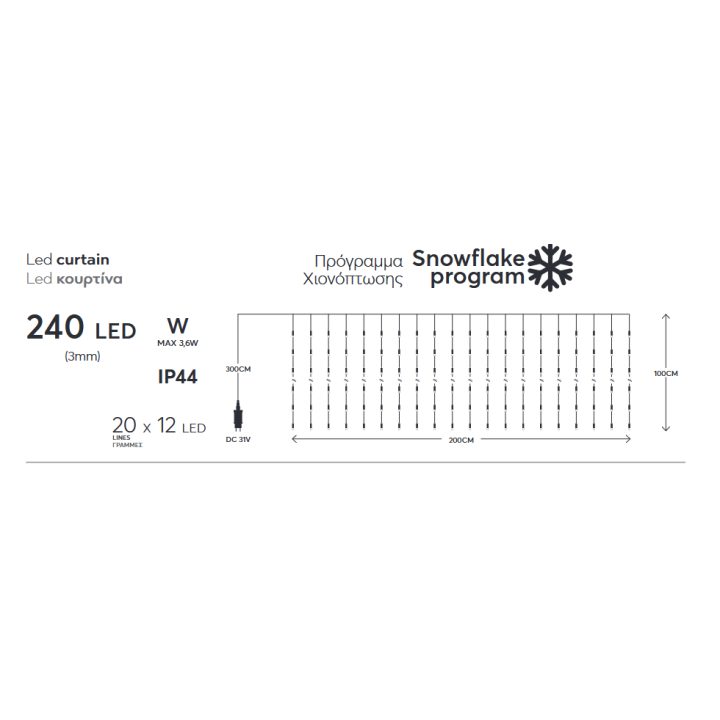 Λαμπάκια led κουρτίνα 200x100cm εσωτερικού και εξωτερικού χώρου σε σειρά 240L με λευκό καλώδιο και θερμά led χρώμα EUROLAMP 6...