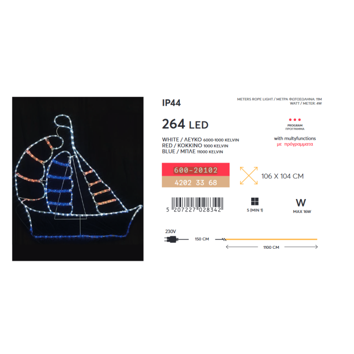 Καράβι με φωτοσωλήνα LED 11m 106x104cm  600-20102