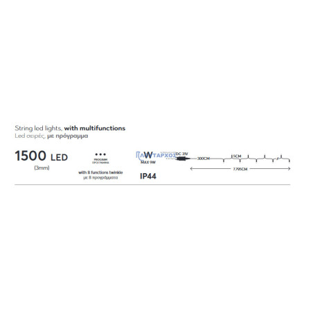 Λαμπάκια led σε σειρά 1500L, με πράσινο καλώδιο και λευκό ψυχρό χρώμα με 8 πρόγραμμα και μνήμη EUROLAMP 600-13620