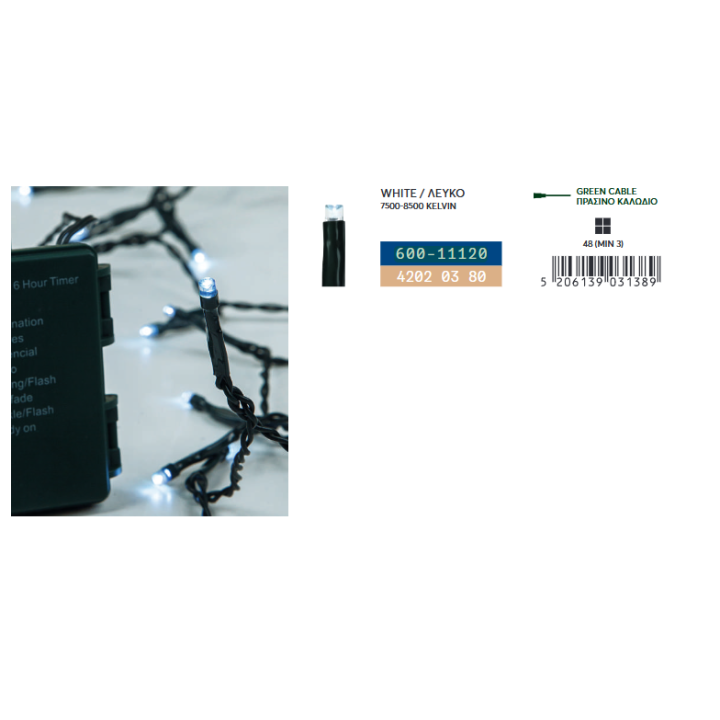 copy of Λαμπάκια led  εσωτερικού και εξωτερικού χώρου σε σειρά 1500L, με πράσινο  καλώδιο και ψυχρό χρώμα με  πρόγραμμα