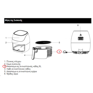 Κάδος φριτέζα αέρος – Air Fryer 6Lt Digital IZ-8216 IZZY original IZZY FRKAD0005
