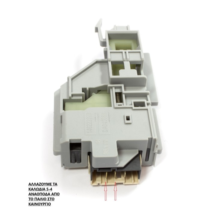 Electric door lock for washing machine AEG / ELECTROLUX/ZANUSSI