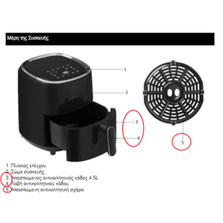 copy of Κάδος κομπλέ φριτέζας αέρος Digital 7 Lt IZ-8207 IZZY original