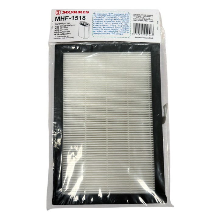 Φίλτρο hepa αφυγραντήρας MORRIS original MORRIS AFF0012