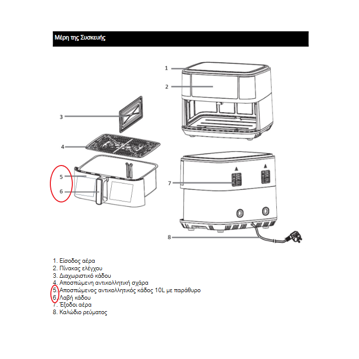 Κάδος φριτέζα αέρος – Air Fryer 10Lt Digital IZ-8225 IZZY original IZZY FRKAD0006