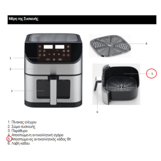 IZZY Κάδος φριτέζας αέρος 6Lt IZ-8217 IZZY original FRKAD0011 | plo...