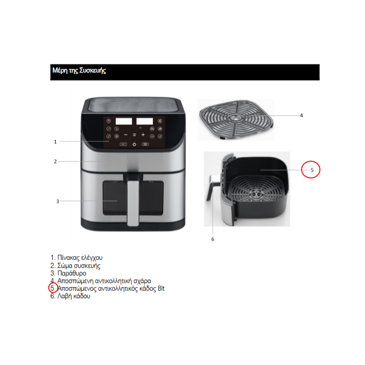 IZZY Κάδος φριτέζας αέρος 6Lt IZ-8217 IZZY original FRKAD0011 | plo...