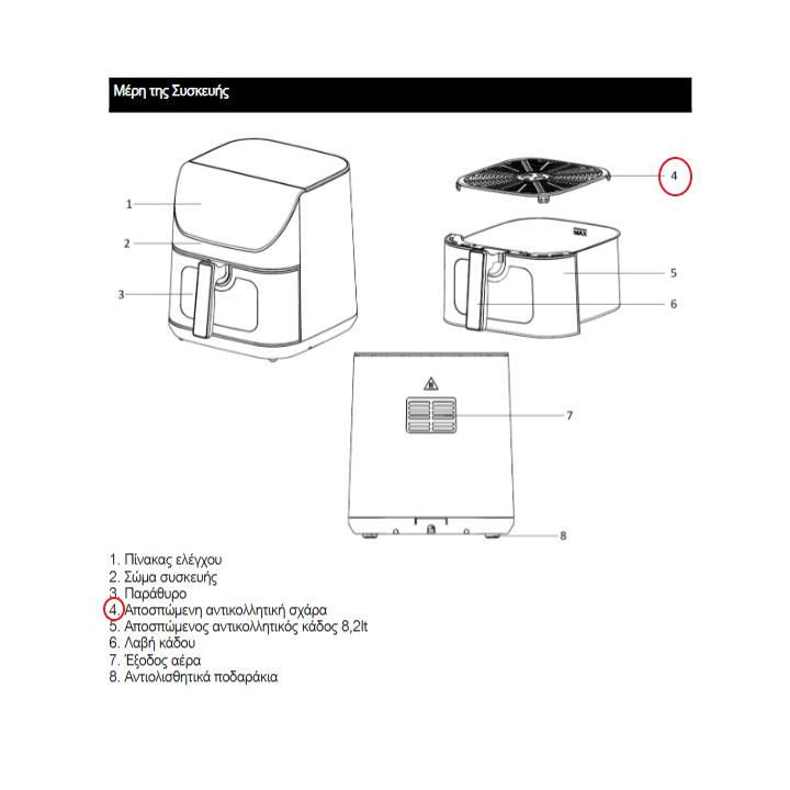 IZZY Αποσπώμενη αντικολλητική σχάρα φριτέζας αέρος 4.5Lt New Compac...