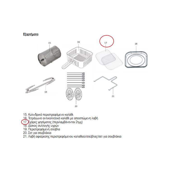 copy of Κάδος κομπλέ φριτέζας αέρος Digital 7 Lt IZ-8207 IZZY original