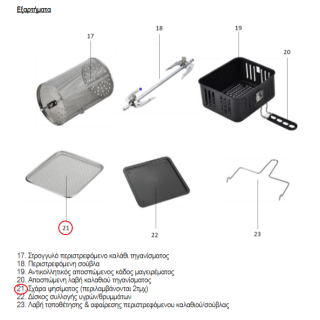copy of Κάδος κομπλέ φριτέζας αέρος Digital 7 Lt IZ-8207 IZZY original