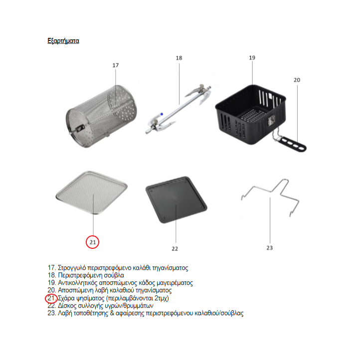 copy of Κάδος κομπλέ φριτέζας αέρος Digital 7 Lt IZ-8207 IZZY original