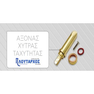 Άξονας καπακιού χύτρας ταχύτητος SEB/TEFAL SEB XITR0014im