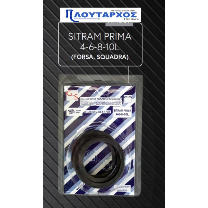 Λάστιχο καπακιού χύτρας ταχύτητος 4-6-8-10 λίτρων SITRAM