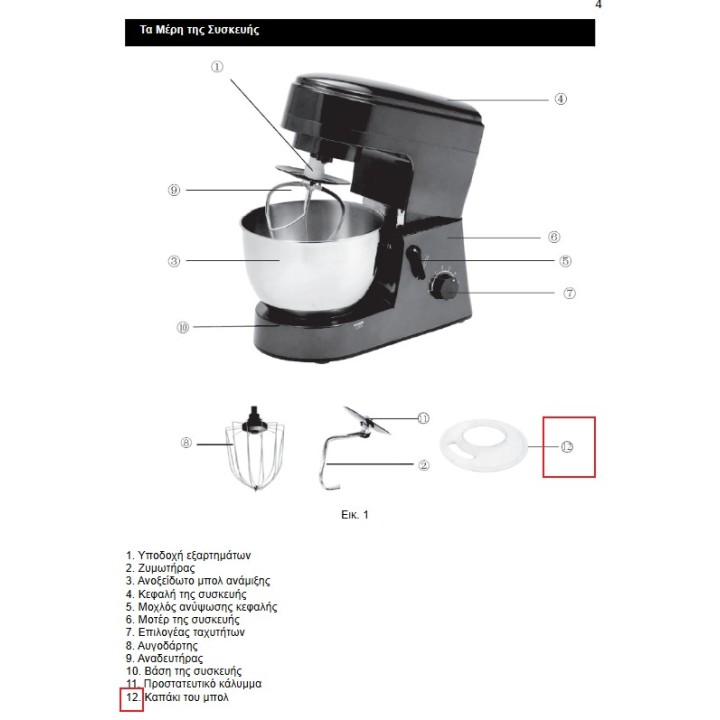 Καπάκι μπόλ για κουζινομηχανή IZZY original