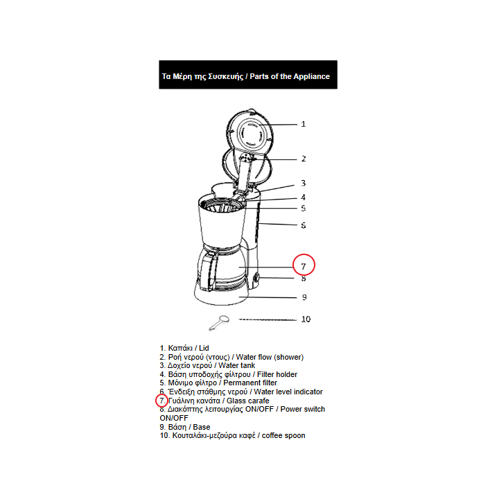 Κανάτα καφετιέρας γαλλικού καφέ PICCOLO IZZY originaL