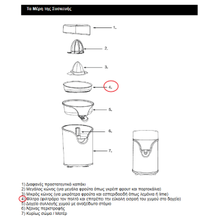 Φίλτρο (σουρωτήρι) πλαστικό λεμονοστίφτη (στυπτήριου) IZZY original IZZY LESIT0004