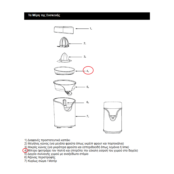Φίλτρο (σουρωτήρι) πλαστικό λεμονοστίφτη (στυπτήριου) IZZY original IZZY LESIT0004