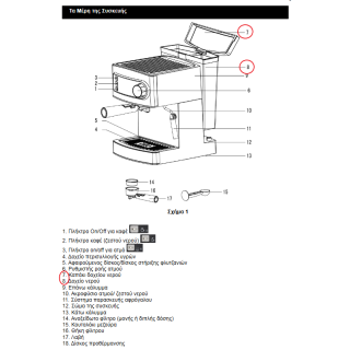 Δοχείο νερού καφετιέρας IZZY BARISTA original IZZY KAFKAD0008