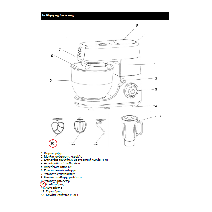 Αναδεύτηρας κουζινομηζανής IZZY original IZZY KAND0004